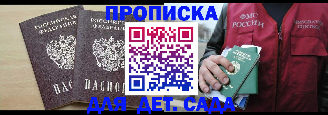 временная регистрация купить в Мончегорске